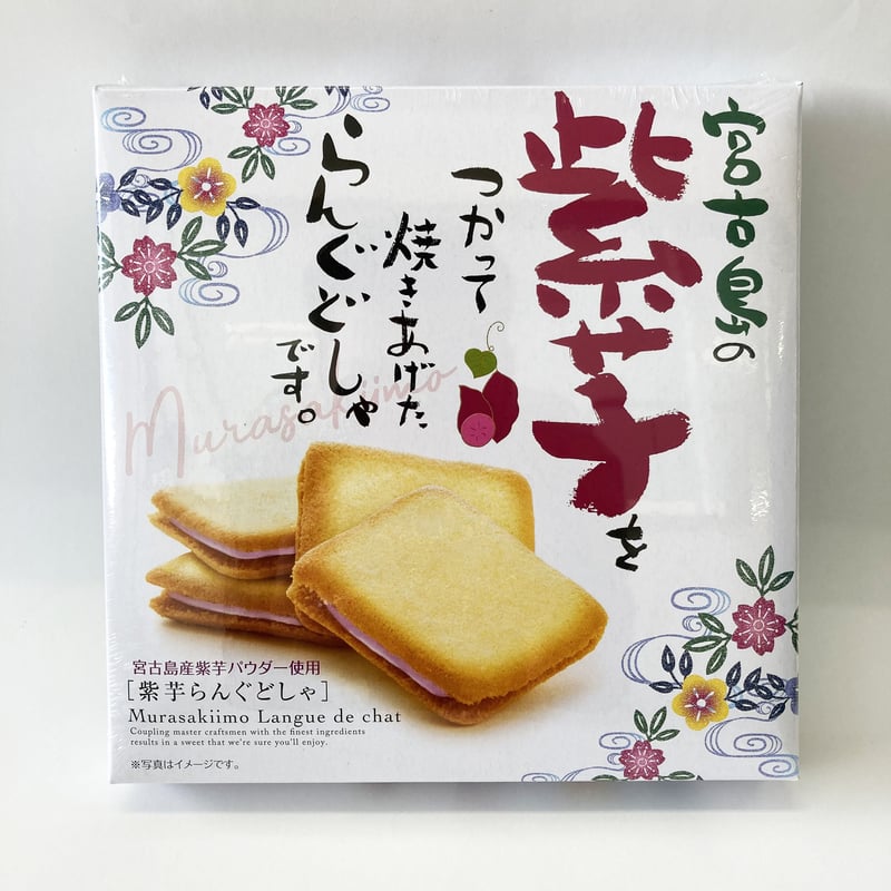 288008 宮古島 紫芋ラングドシャ | 南西産業オンラインショップ