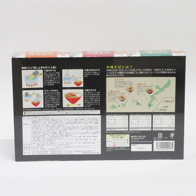 251001 沖縄ご当地三大そばセット ソーキ・三枚肉付き | 南西産業