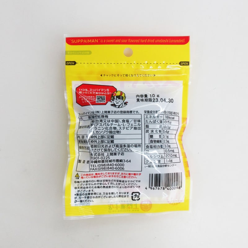 184038 スッパイマン 甘梅一番 たねぬき 10g | 南西産業オンライン