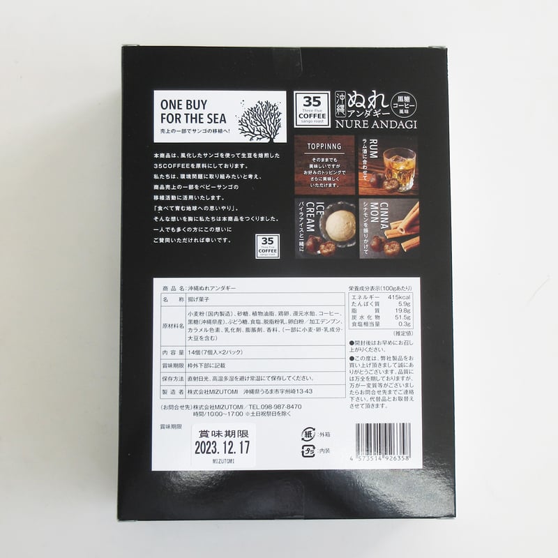 315004 ぬれアンダギー大35COFFEE黒糖ｺｰﾋｰ風味（7個×2ﾊﾟｯｸ） | 南西産
