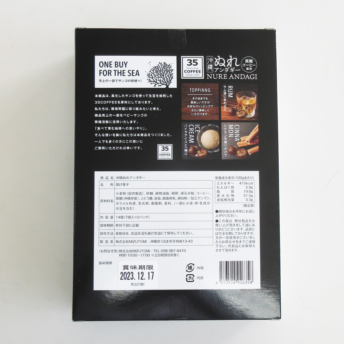 315004 ぬれアンダギー大35COFFEE黒糖ｺｰﾋｰ風味（7個×2ﾊﾟｯｸ） | 南西産