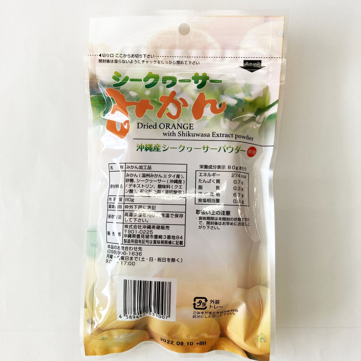 シークワーサー&こぶみかん２点セット Amazon.co.jp: シークワーサーみかん 80g×6P 沖縄美健 沖縄産