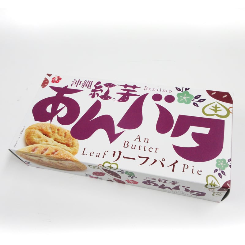 288022 沖縄紅芋あんバタ リーフパイ 9個 | 南西産業オンラインショップ