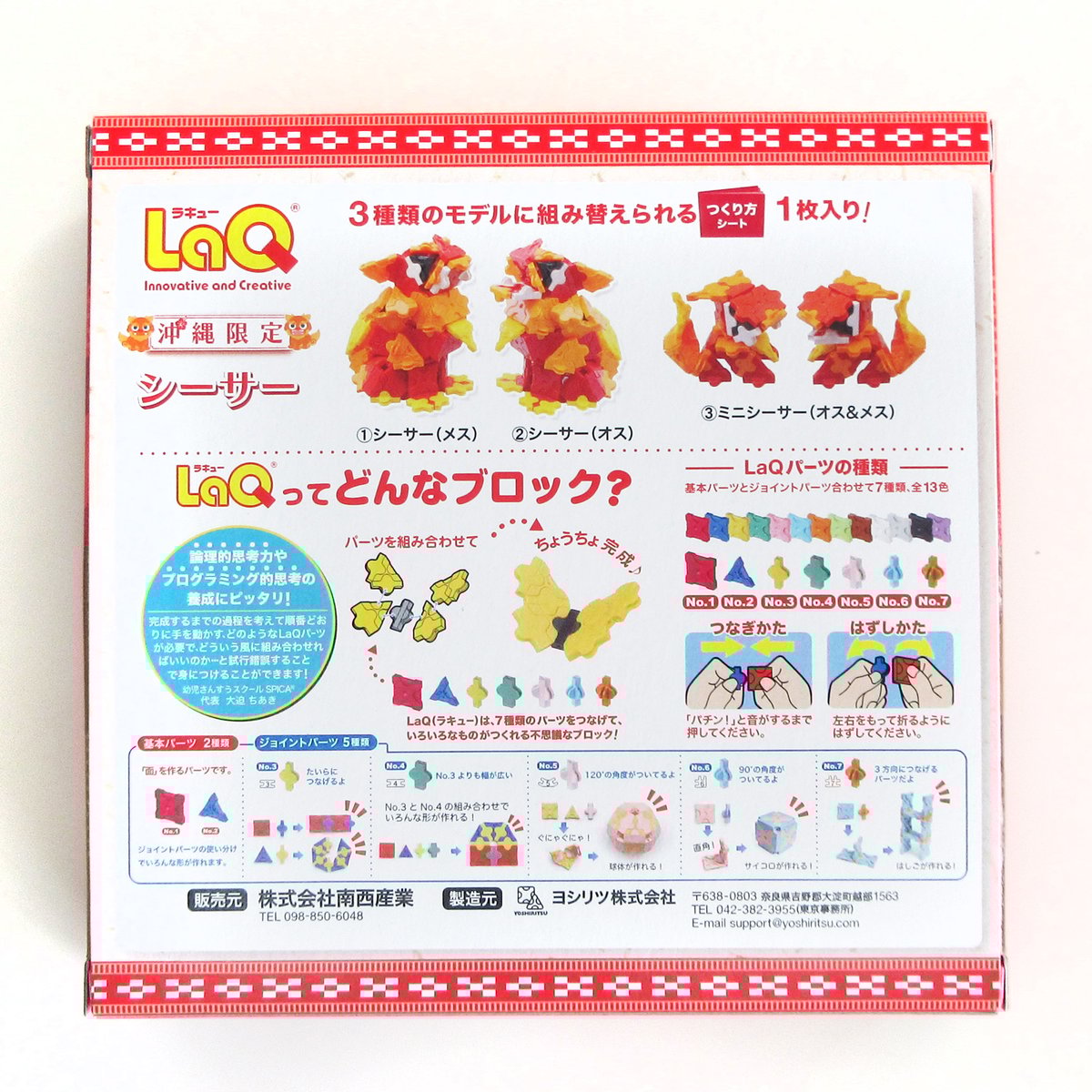 品切れ中☆沖縄シーサー なんくるないさシーサー（大）全6色｜沖縄南風堂株式会社