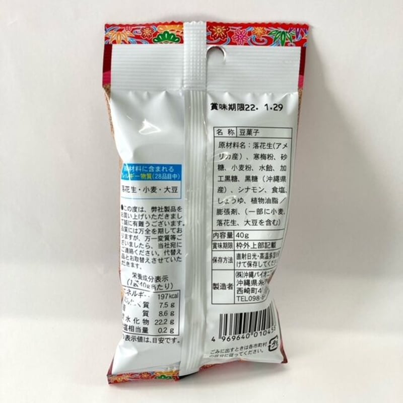 136009 沖縄 黒糖シナモンナッツ | 南西産業オンラインショップ