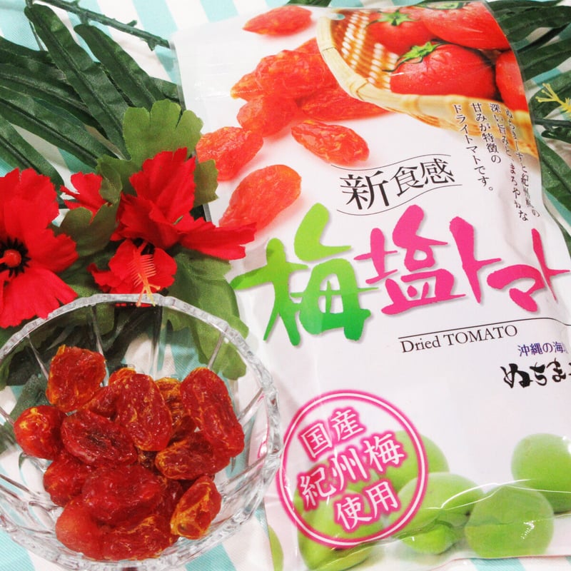 266004 梅塩トマト ぬちまーす使用 110g | 南西産業オンラインショップ