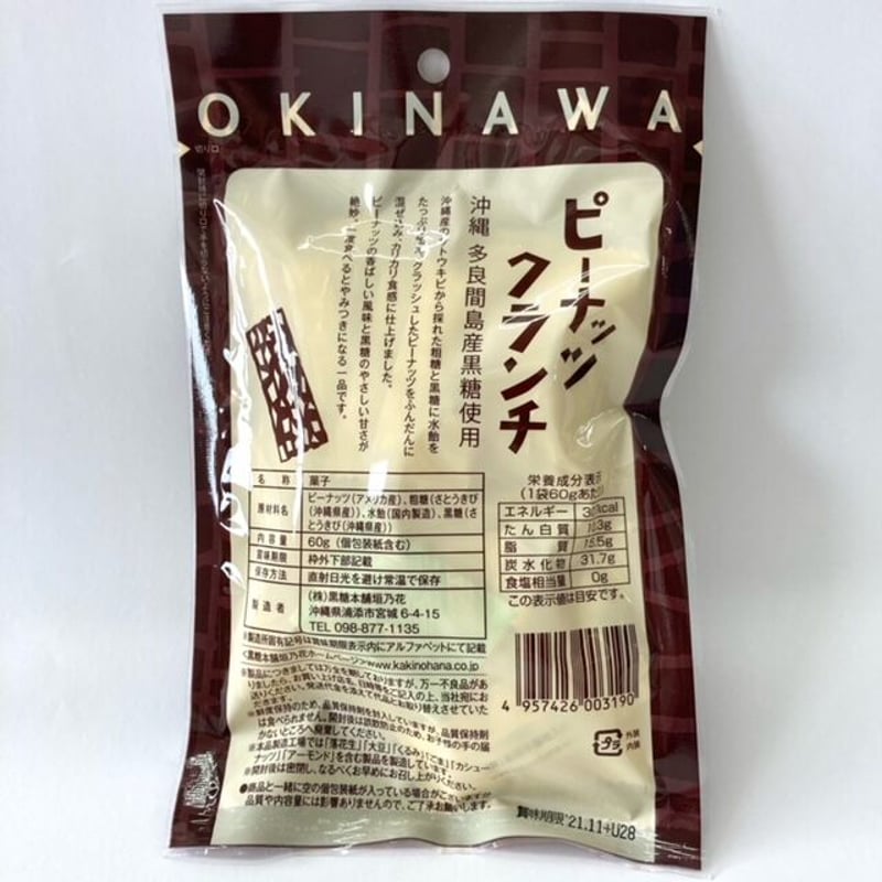 171070 ピーナッツクランチ 60g | 南西産業オンラインショップ