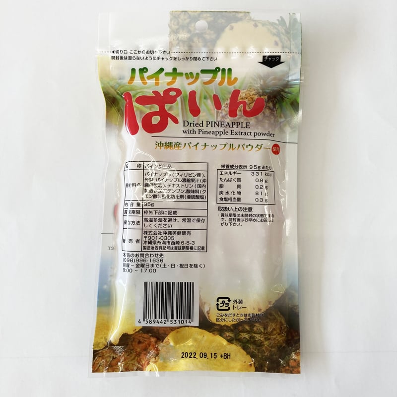 266008 パイナップルぱいん | 南西産業オンラインショップ