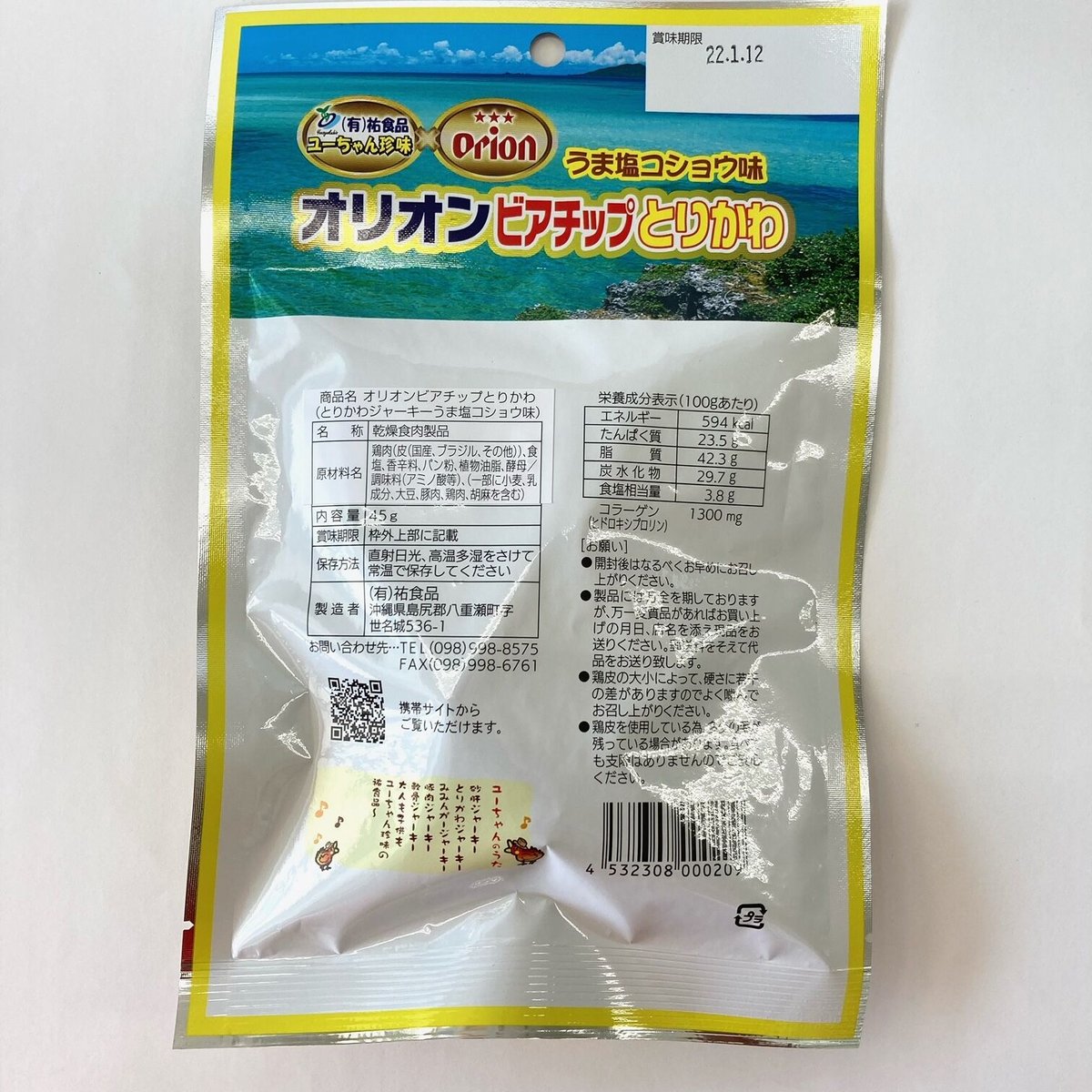 116034 オリオンビアチップとりかわ 45g | 南西産業オンラインショップ