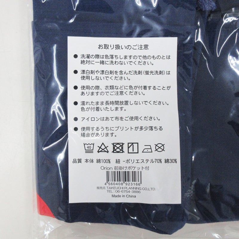 27091 【オリオンビール公式グッズ】ポケット付き前掛け | 南西産業