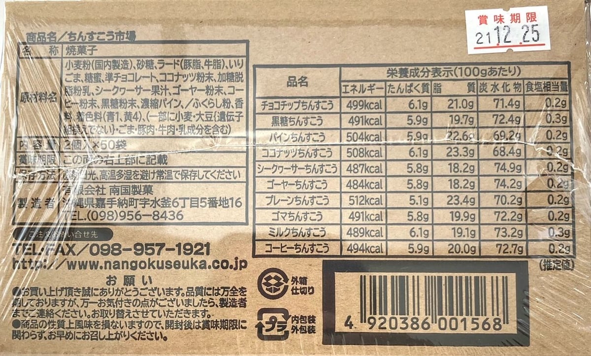 181115 手づくりちんすこう市場 10種類 2個入×50袋 | 南西産業