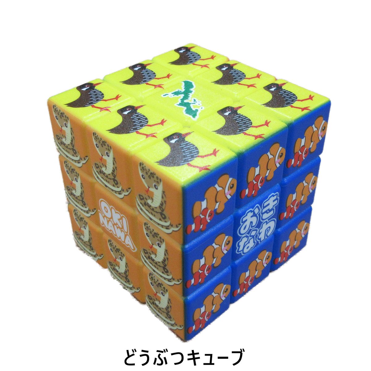 沖縄 キューブ | 南西産業オンラインショップ
