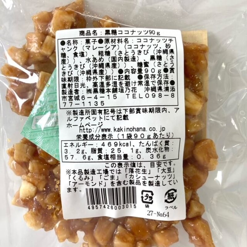 171060 沖縄銘菓 黒糖ココナッツ 90g | 南西産業オンラインショップ