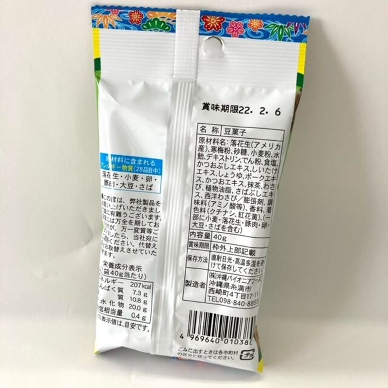 136005 沖縄 ワサビッツ | 南西産業オンラインショップ