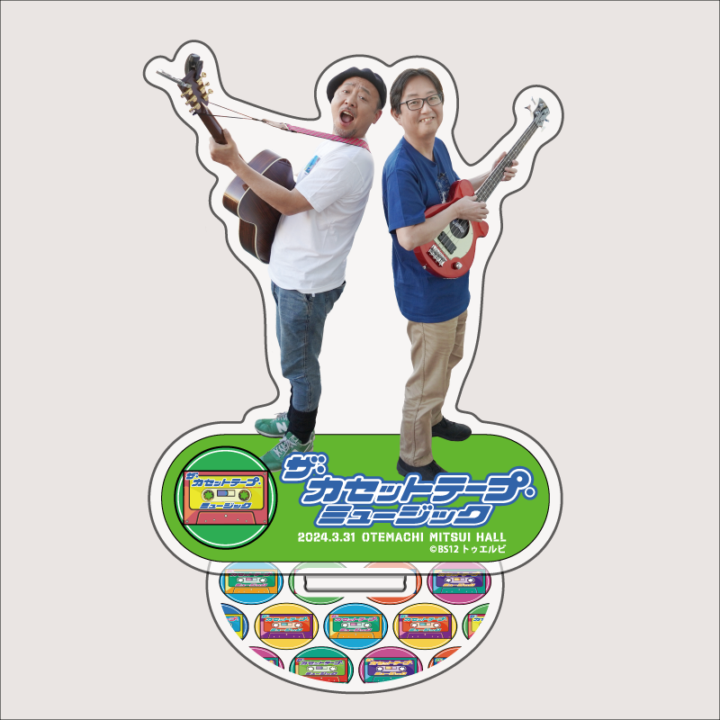 ザ・カセットテープ・ミュージック_マキタスージーアクリルスタンド