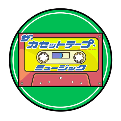 ザ・カセットテープ・ミュージック will return タオル