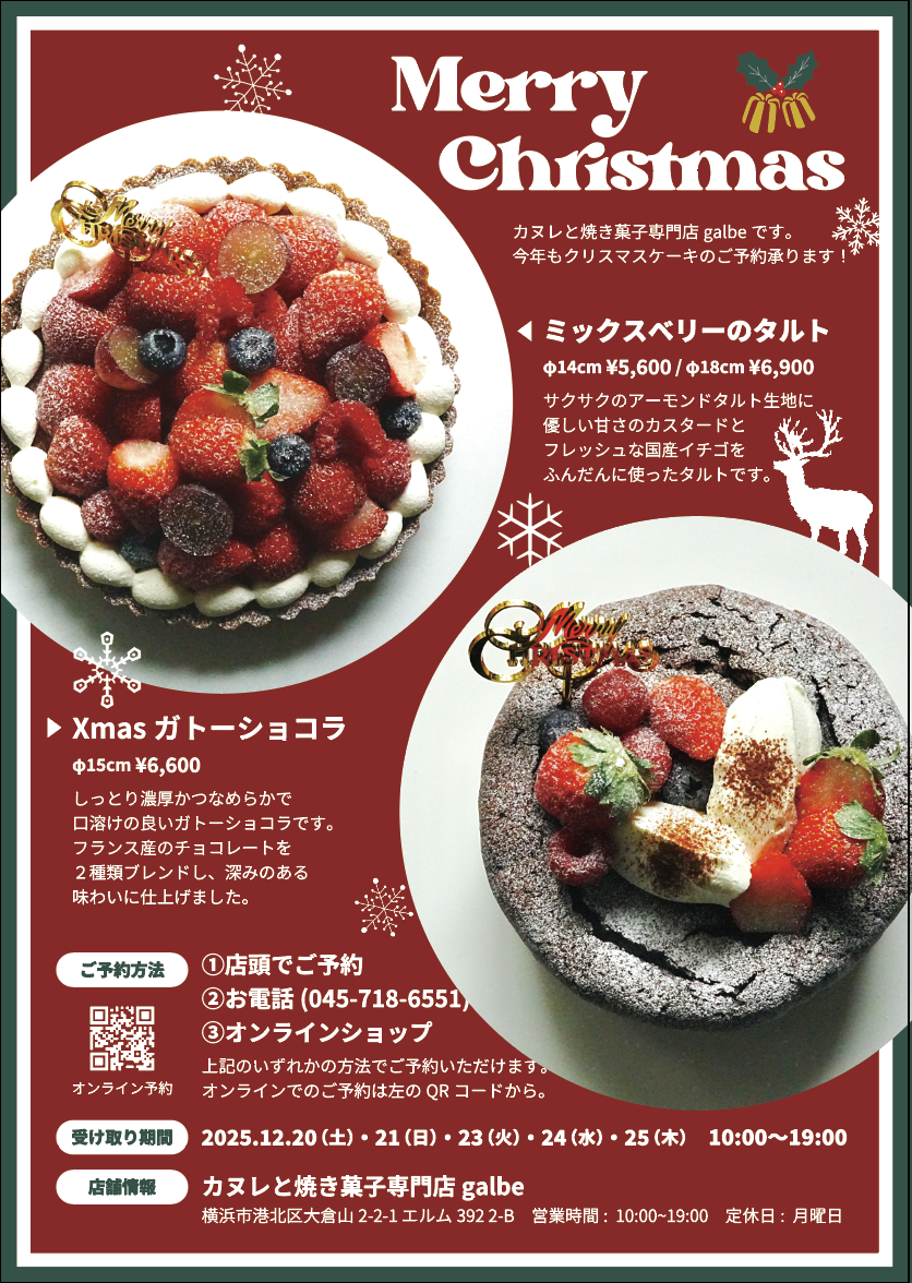 24日受け取り】Xmasベリータルト(18cm)【数量限定】 | カヌレと焼き