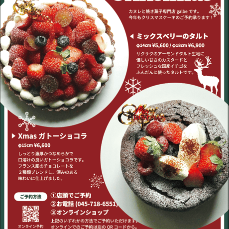 クリスマス限定 ガトーショコラ 15cm 【店頭受け取り】