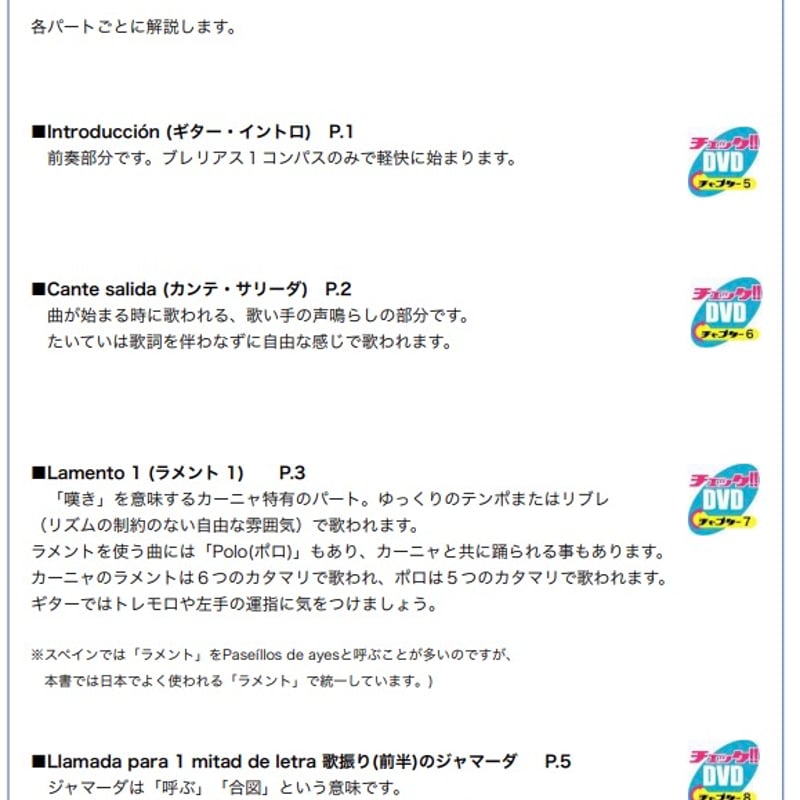 DVD】フラメンコ舞踊伴奏マスタープログラムVol.17「カーニャ編
