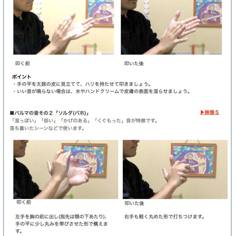 オンライン版】フラメンコ・パルマ（手拍子）上達プログラム第1弾＆第 