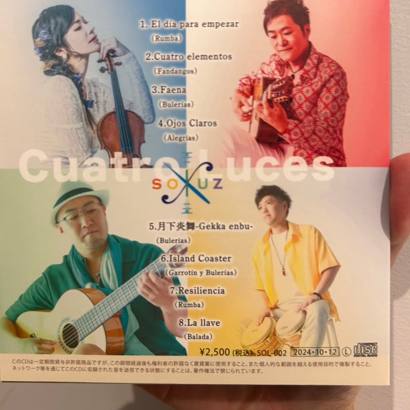 CD発送】soluz 2ndアルバム Cuatro luces | フラメンコ教材