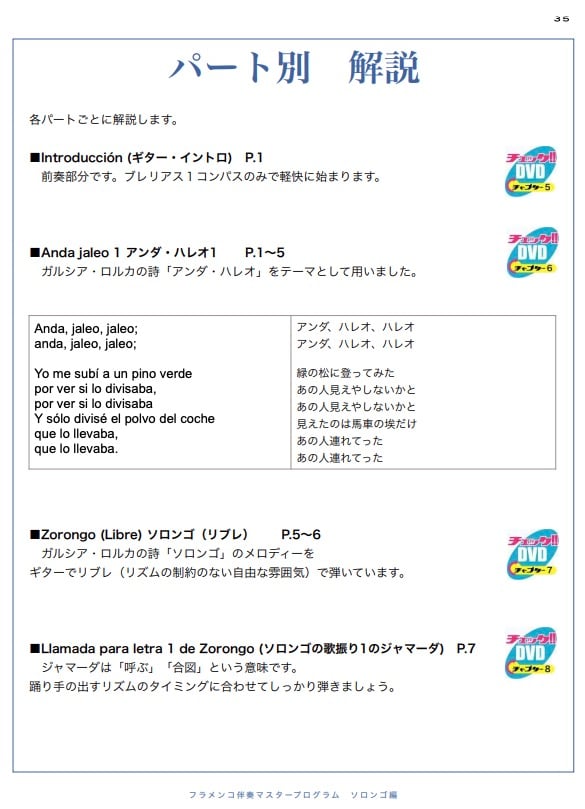 オンライン版】フラメンコ舞踊伴奏マスタープログラムVol.16「ソロンゴ