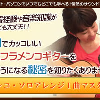 フラメンコ・ソロアレンジ１曲マスター講座第１弾「インスピレイション」