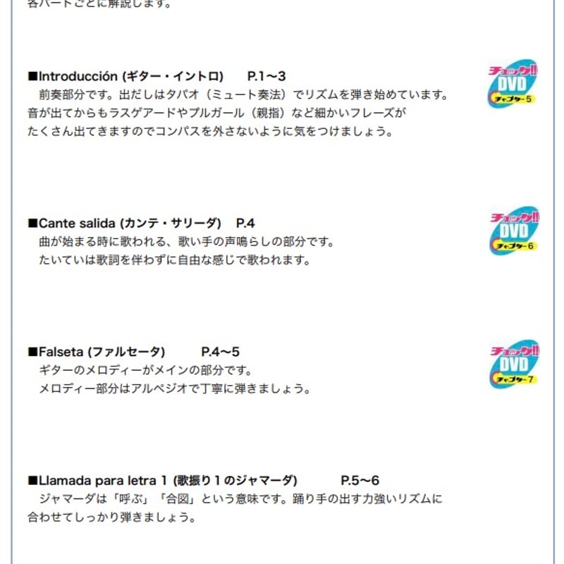 DVD】フラメンコ舞踊伴奏マスタープログラムVol.15「カラコレス編