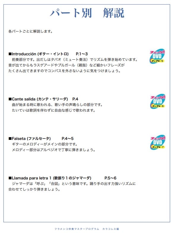 DVD】フラメンコ舞踊伴奏マスタープログラムVol.15「カラコレス編