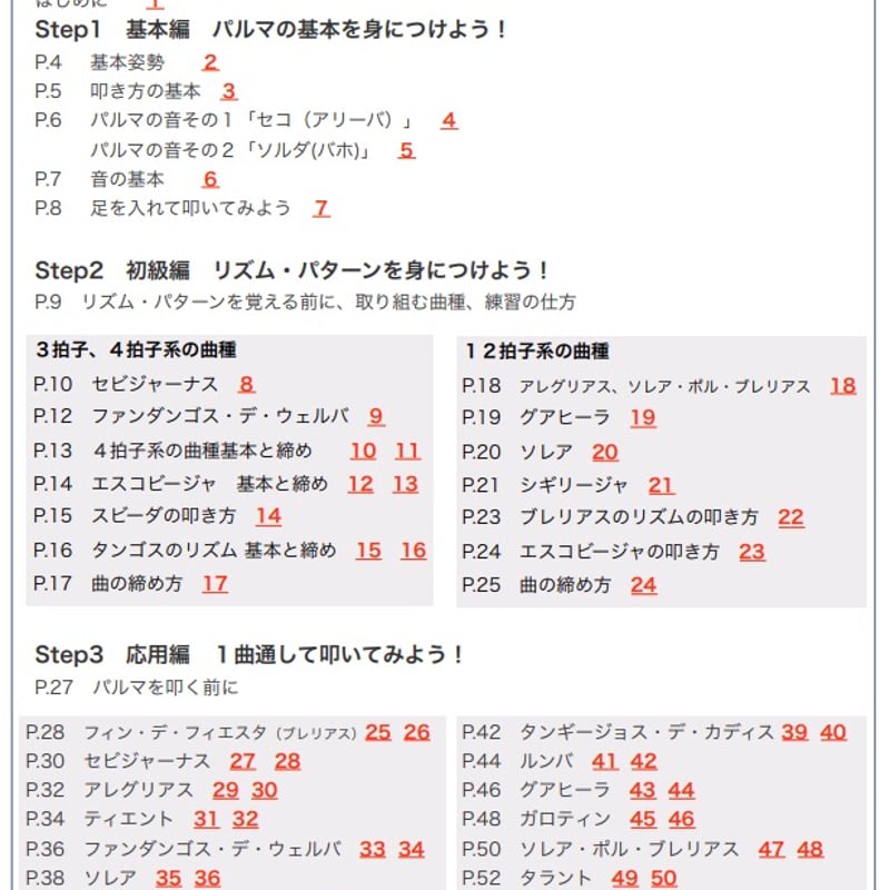 冊子郵送】フラメンコ・パルマ（手拍子）上達プログラム第1弾＆第2弾