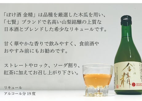 ぼけ酒 金精 300ml 3本セット