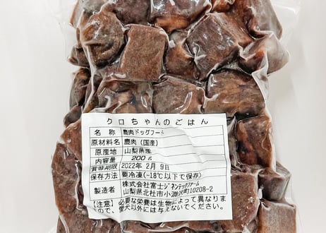 【わんちゃん用】クロちゃんのごはん　5個入り【鹿肉ボイル】