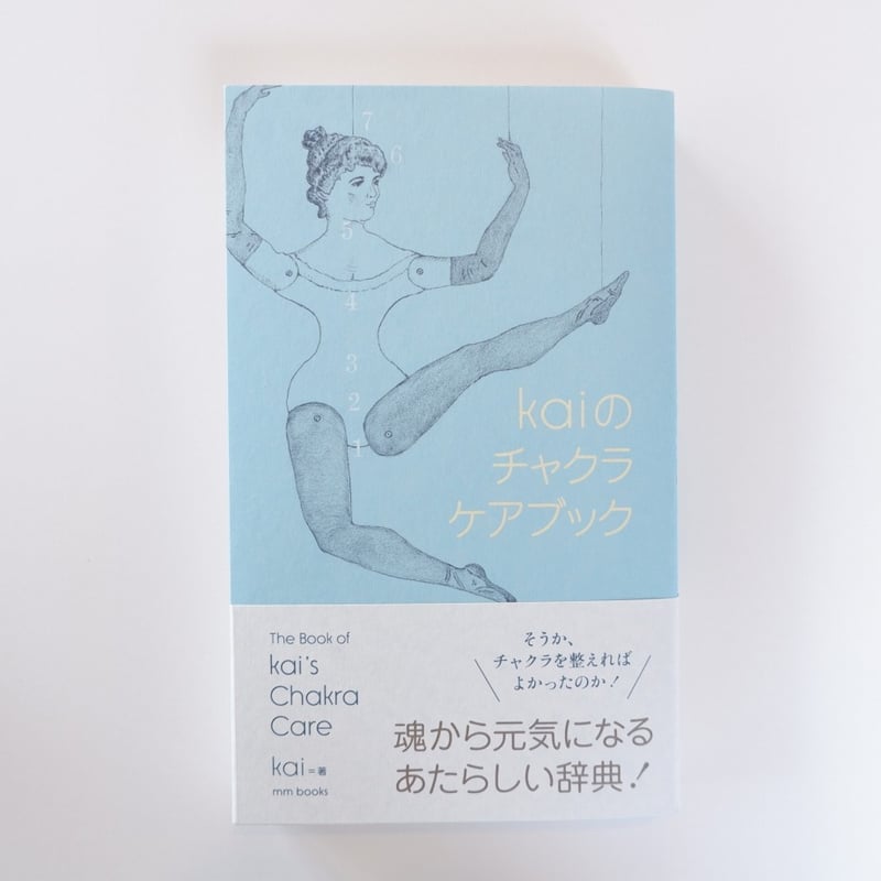 Amazon.co.jp: チャクラケアブック、Kai著 : 本