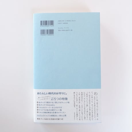 kaiのチャクラケアブック　kai：著者　エムエムブックス