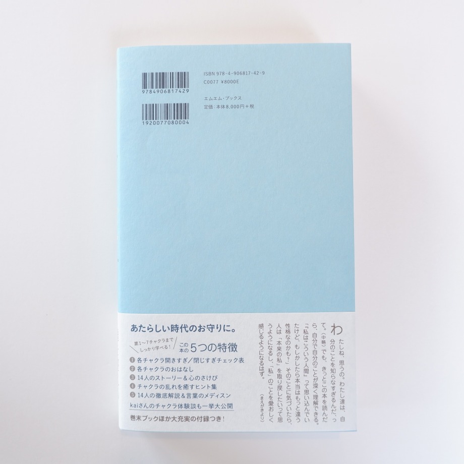 kaiのチャクラケアブック kai：著者 エムエムブックス | プルプレアWEB