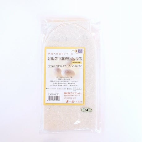 シルク100％先丸靴下　かかとなし　ライブコットン