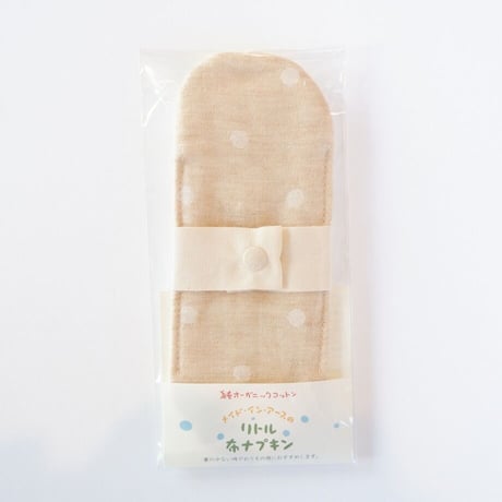 リトル布ナプキン　おりもの用　オーガニックコットン　メイド・イン・アース