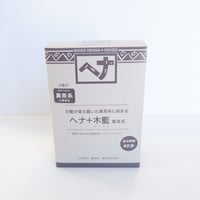 ヘナ＋木藍　黒茶系　100g　ナイアード