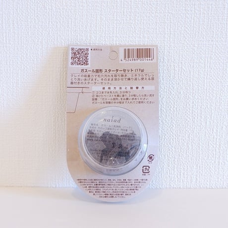 ガスール固形 スターターセット17g　ナイアード