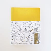 きんいろのアファメーション帖big　エムエムブックス