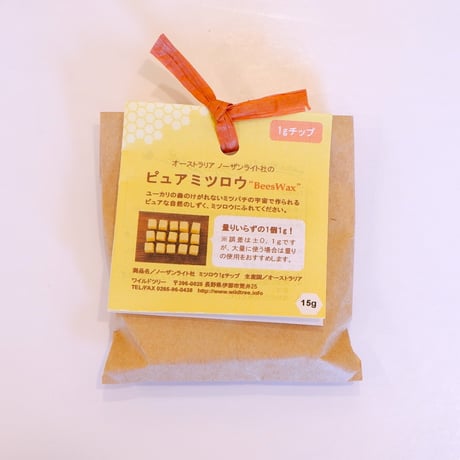 ピュアミツロウ Bees Wax 1gチップ×15　オーストラリア ノーザンライト