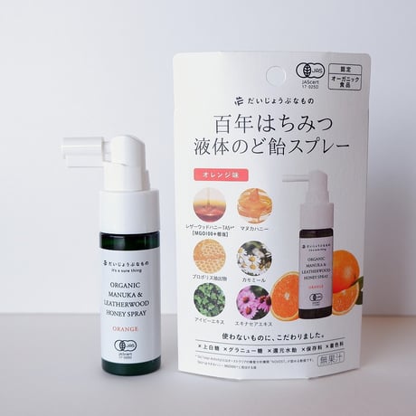 オーガニック マヌカ＆レザーウッドハニースプレー＜ミント味・オレンジ味＞25mL　のどスプレー　だいじょうぶなもの