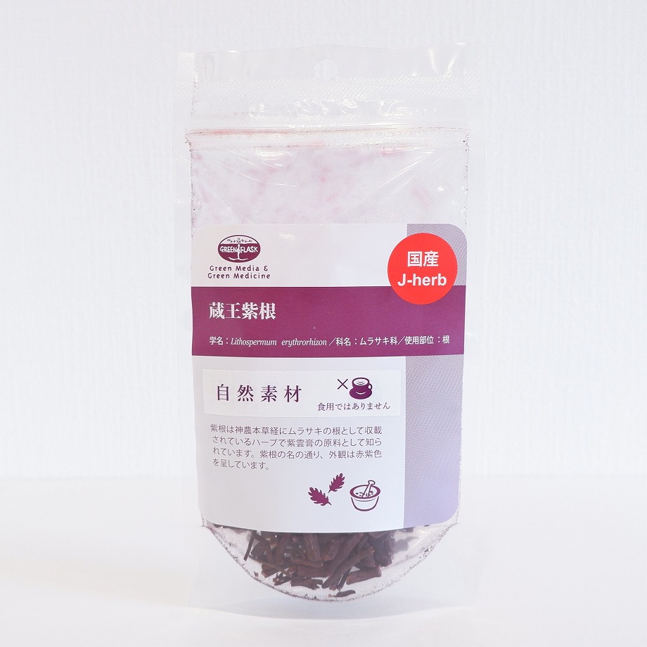 蔵王紫根 20g 国産ハーブ グリーンフラスコ | プルプレアWEBショップ