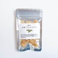 乳香/フランキンセンス　20g　樹脂香