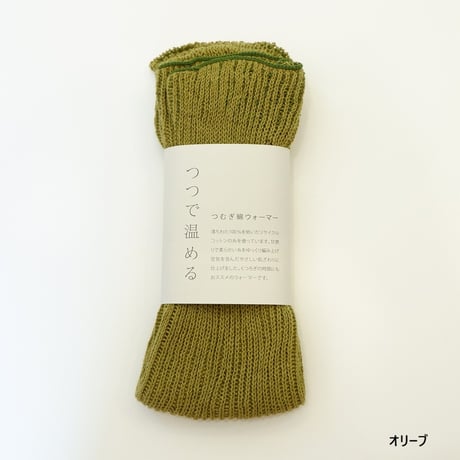 つむぎ綿ウォーマー　つつで温める　モコノ　mokono