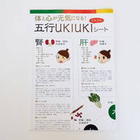 五行UKIUKIシート