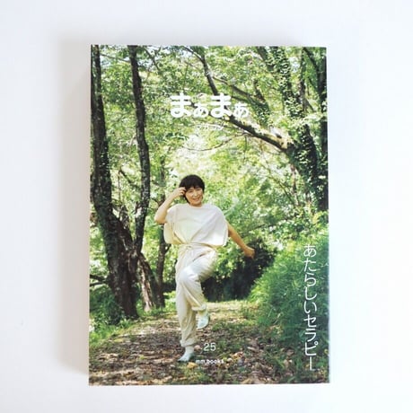 マーマーマガジン　創刊号〜25冊セット マーマーマガジン 創刊号〜25冊セット マーマーマガジン 創刊号