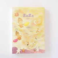 まぁまぁマガジン24号　エムエムブックス