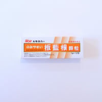 太陽食品の のみやすい板藍根 顆粒　12包