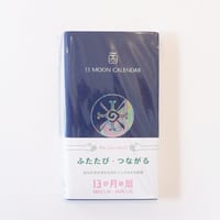 13の月の暦：手帳　「白い倍音の魔法使いの年」2023.7.26～2024.7.25　こよみ屋